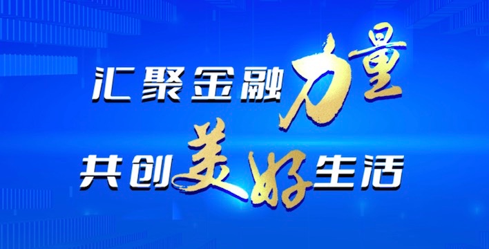 ag尊龙凯时·人生就是博开展“金融消费者权益保护教育宣传月”活动