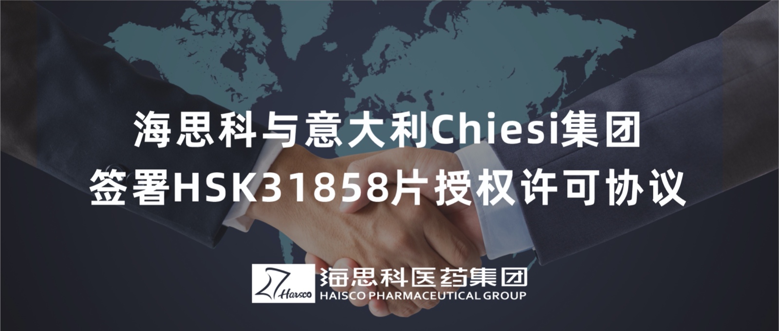 ag尊龙凯时·人生就是博与意大利Chiesi集团签署HSK31858片授权许可协议